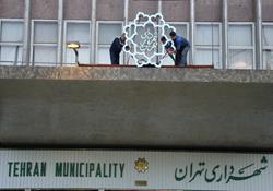 تغییرات مدیران شهرداری تهران شروع شد