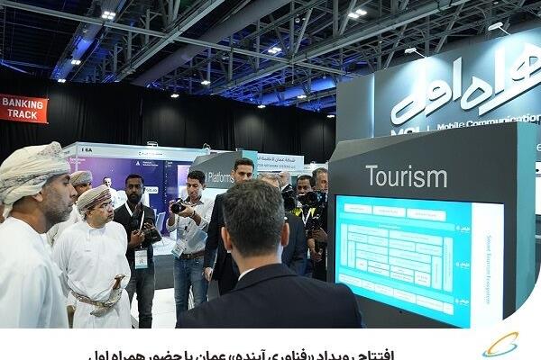 افتتاح رویداد فناوری آینده عمان با حضور همراه اول 