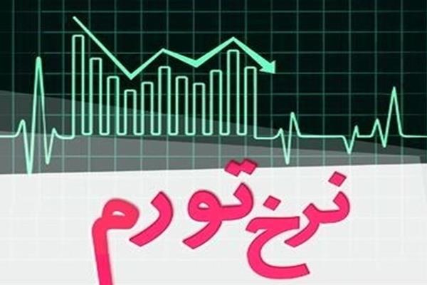 نرخ تورم اردیبهشت ماه استان‌ها اعلام شد + جزئیات