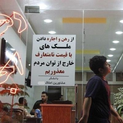 سقف افزایش اجاره بها در تهران تعیین شد 