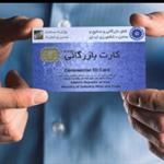 آفتی به نام کارت بازرگانی یکبار مصرف در ریشه اقتصاد ایران