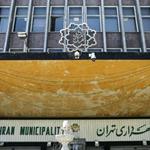 توجه به توسعه محلی پایتخت در بودجه ۱۴۰۱ شهرداری تهران