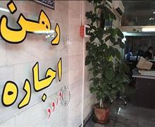  قیمت رهن کامل آپارتمان در منطقه پرتقاضای تهران+ جدول نرخ
