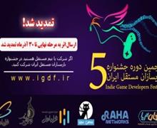 پنجمین دوره جشنواره بازی‌سازان مستقل ایران با حمایت همراه اول برگزار می‌شود