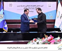 تفاهم نخستین اپراتور و بانک ایرانی بر سر همکاری‌های فناورانه 