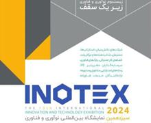 حضور همراه اول در نمایشگاه بین‌المللی اینوتکس 2024 