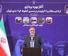 ۱۱ کیلومتر خط متروی تهران با حضور رئیسی به بهره‌برداری رسید 