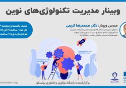 برگزاری کارگاه مدیریت تکنولوژی های نوین به همت یونسکو در ایران 