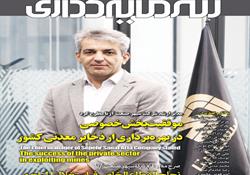 بررسی الزامات تحقق انقلاب معدنی ایران در جدیدترین شماره “دنیای سرمایه‌گذاری”
