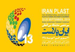 افتتاح سیزدهمین نمایشگاه ایران پلاست 