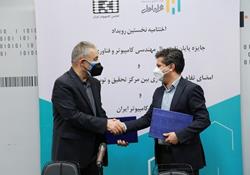 امضای تفاهم‌نامه همکاری بین همراه اول و انجمن کامپیوتر ایران برای حمایت از فناوری‌های نوین و بومی 