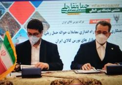 تفاهم‌نامه بورس کالا و راه آهن جمهوری اسلامی ایران منعقد شد