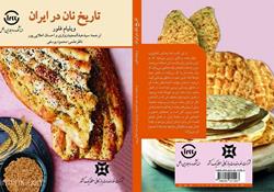 رونمایی از کتاب تاریخ نان در ایران