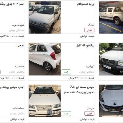 نمایش قیمت خودرو در سایت پذیرنده آگهی