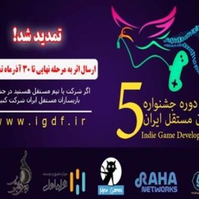 پنجمین دوره جشنواره بازی‌سازان مستقل ایران با حمایت همراه اول برگزار می‌شود