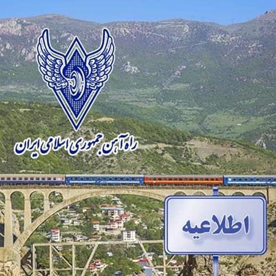حرکت قطار ترکیبی تهران-کربلا تا اطلاع ثانوی به تعویق افتاد