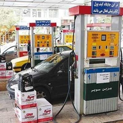 بنزین معمولی تهران همان سوپر است 