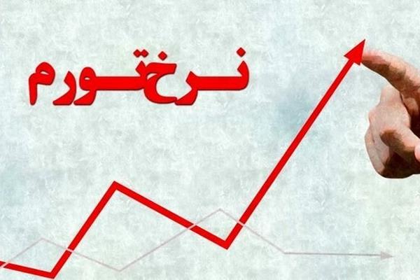تورم استان‌ها در مهر؛ 21 استان بالاتر از میانگین کشور 