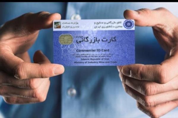 آفتی به نام کارت بازرگانی یکبار مصرف در ریشه اقتصاد ایران
